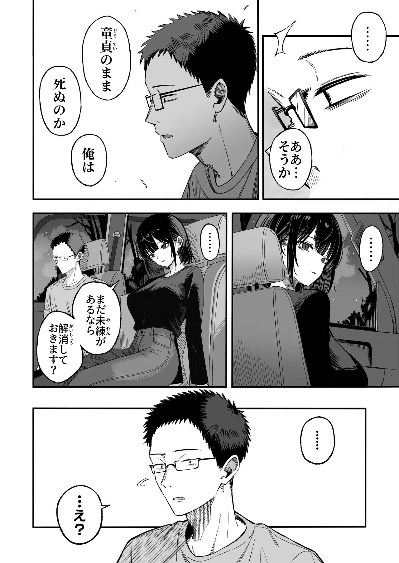 Douse Shinu kara, Suki ni Shite - Page 9