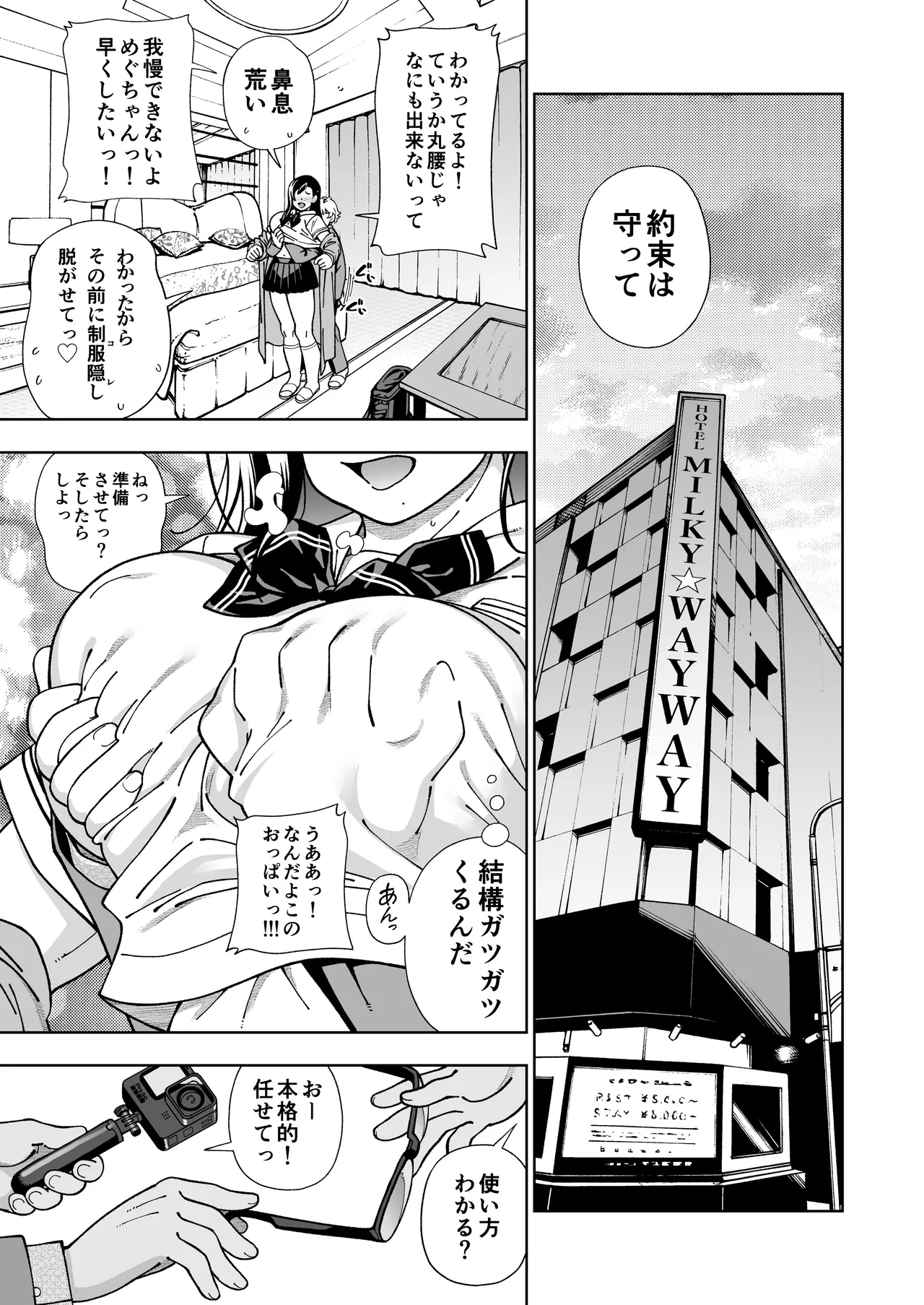 MEGUTAI Megu wa Hamedori ga Shitai - Page 10