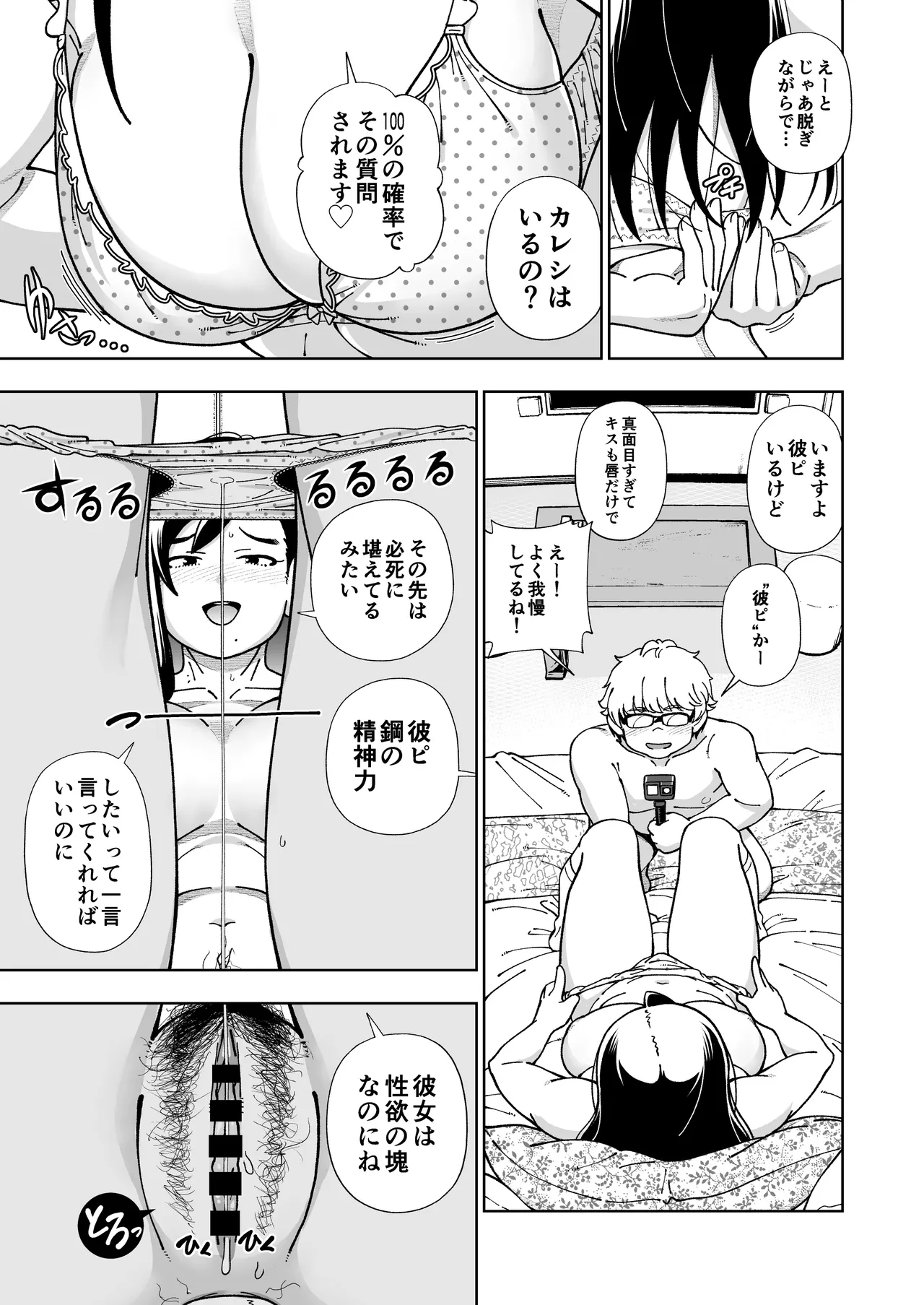 MEGUTAI Megu wa Hamedori ga Shitai - Page 12