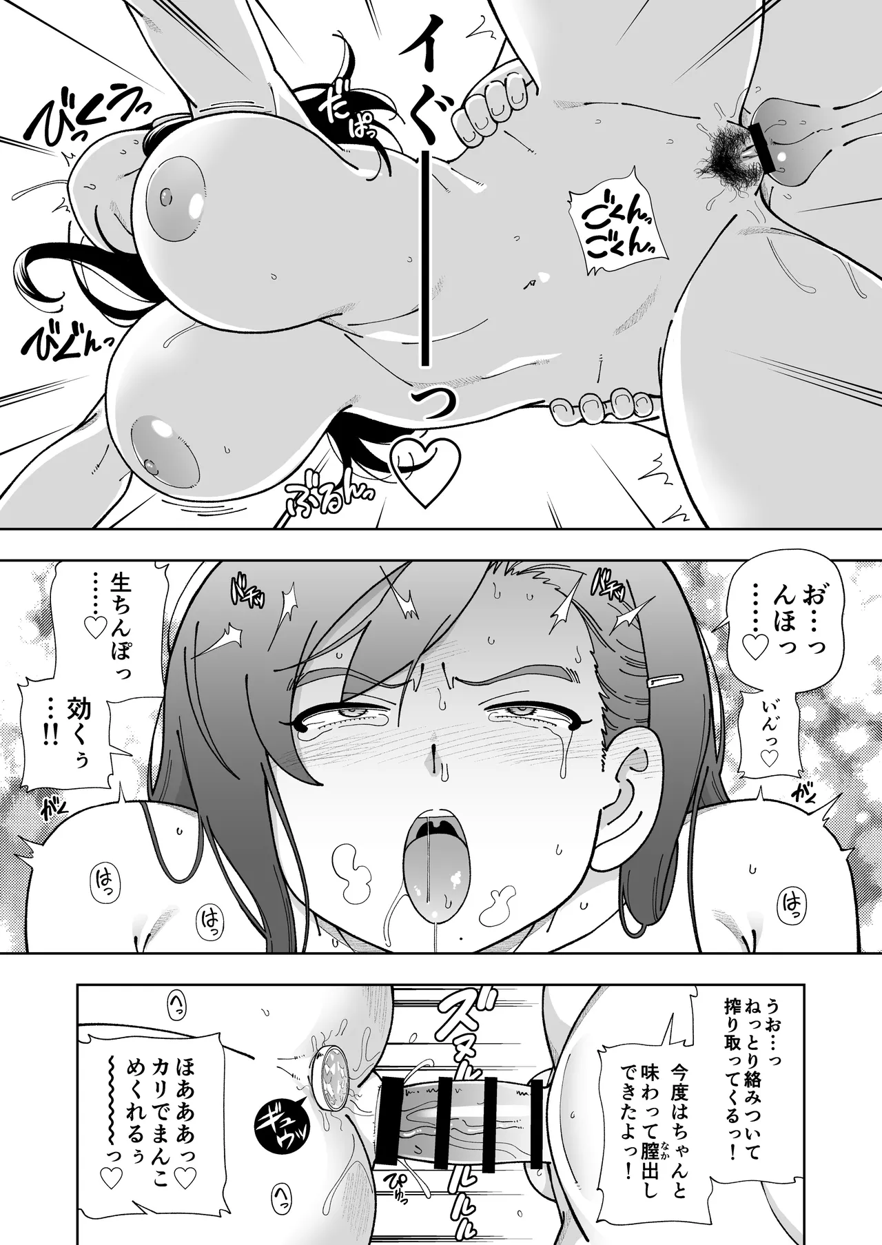 MEGUTAI Megu wa Hamedori ga Shitai page 18 original parody - handjob big breasts hentai manga - read online free