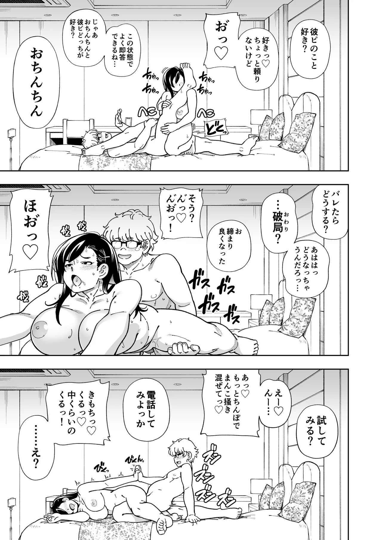 MEGUTAI Megu wa Hamedori ga Shitai page 52 original parody - handjob big breasts hentai manga - read online free