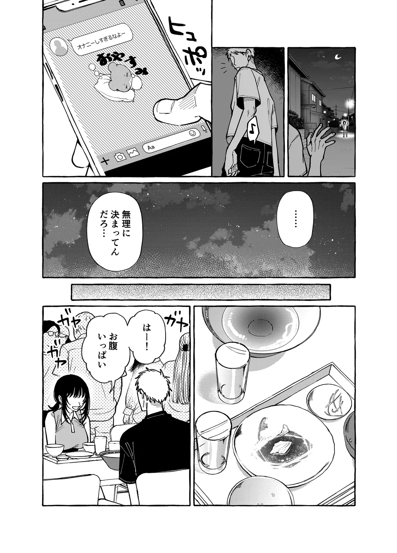 Nuki Tomodachi - "Nuki" Friend - Page 17