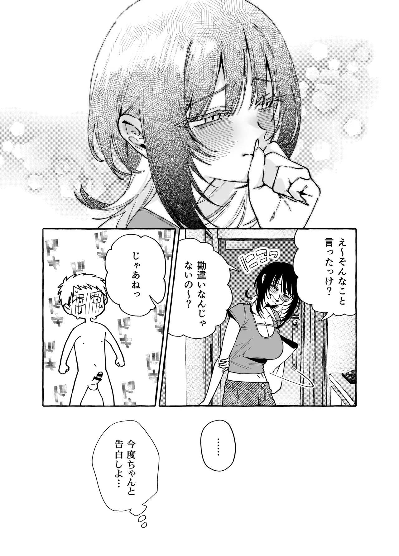 Nuki Tomodachi - "Nuki" Friend Kouhen - Page 25
