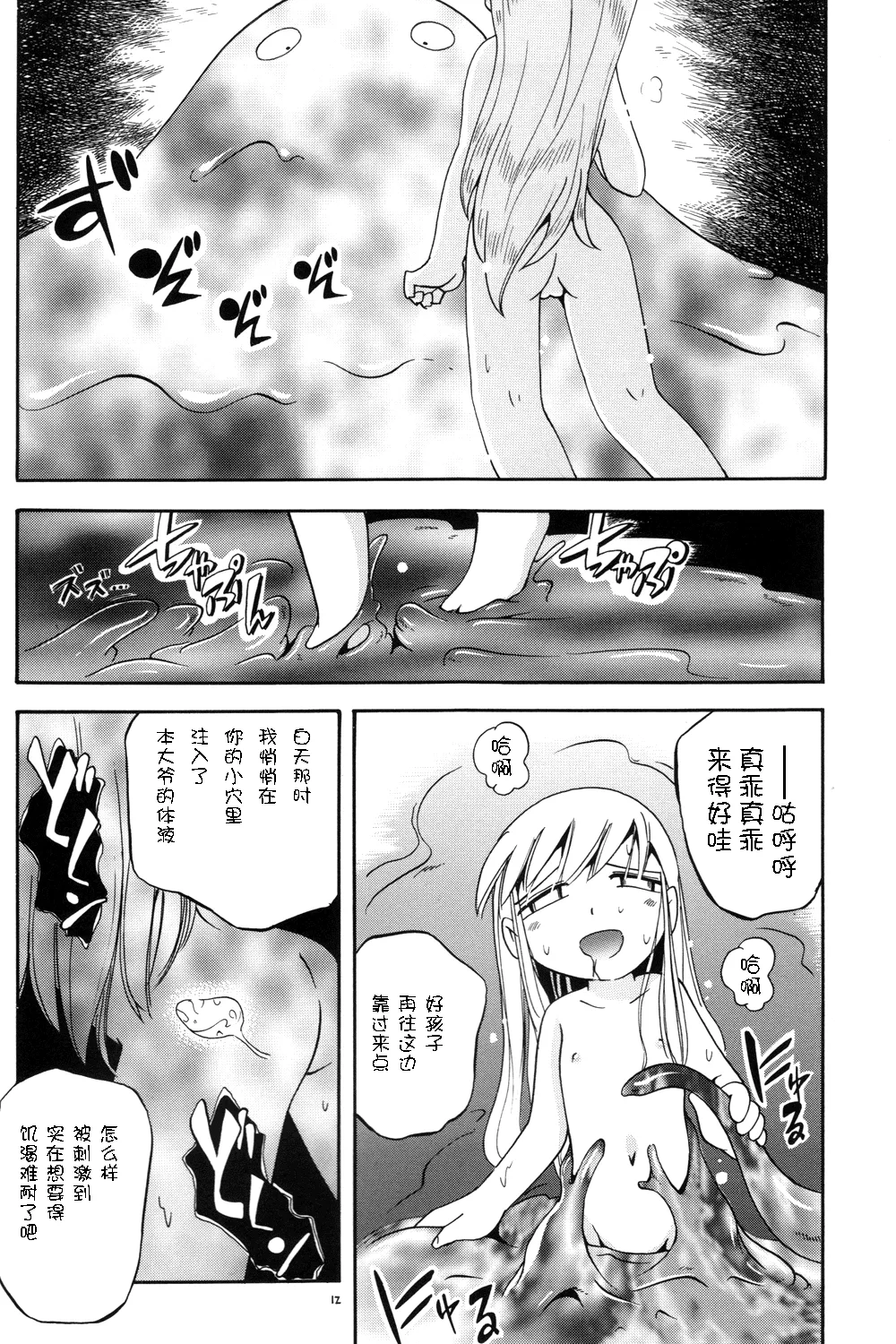 Puchi Majo Yuupuru-chan - Page 13