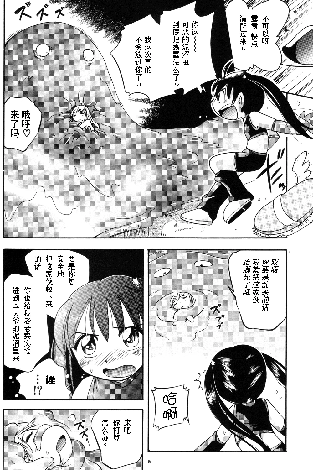 Puchi Majo Yuupuru-chan - Page 15