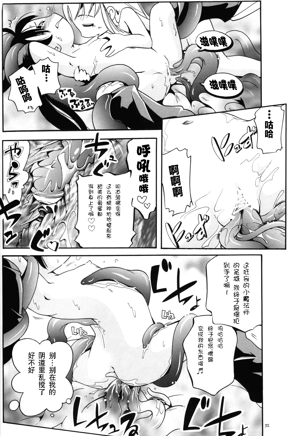 Puchi Majo Yuupuru-chan - Page 33