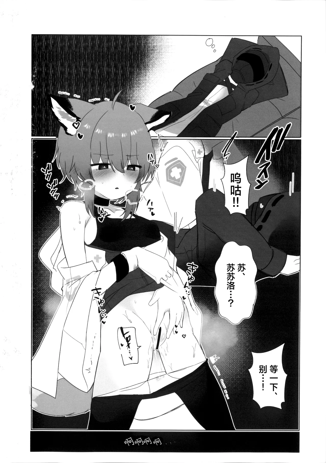 Self Deep Healing - Sussurro's Self Deep Healing! | 苏苏洛的深度治疗 - Page 25