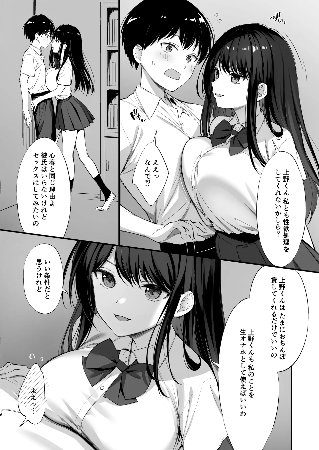 Class no Seiso na Iinchou to Yaritomo ni natta Hanashi 2 page 15 original parody - kissing big breasts hentai manga - read online free