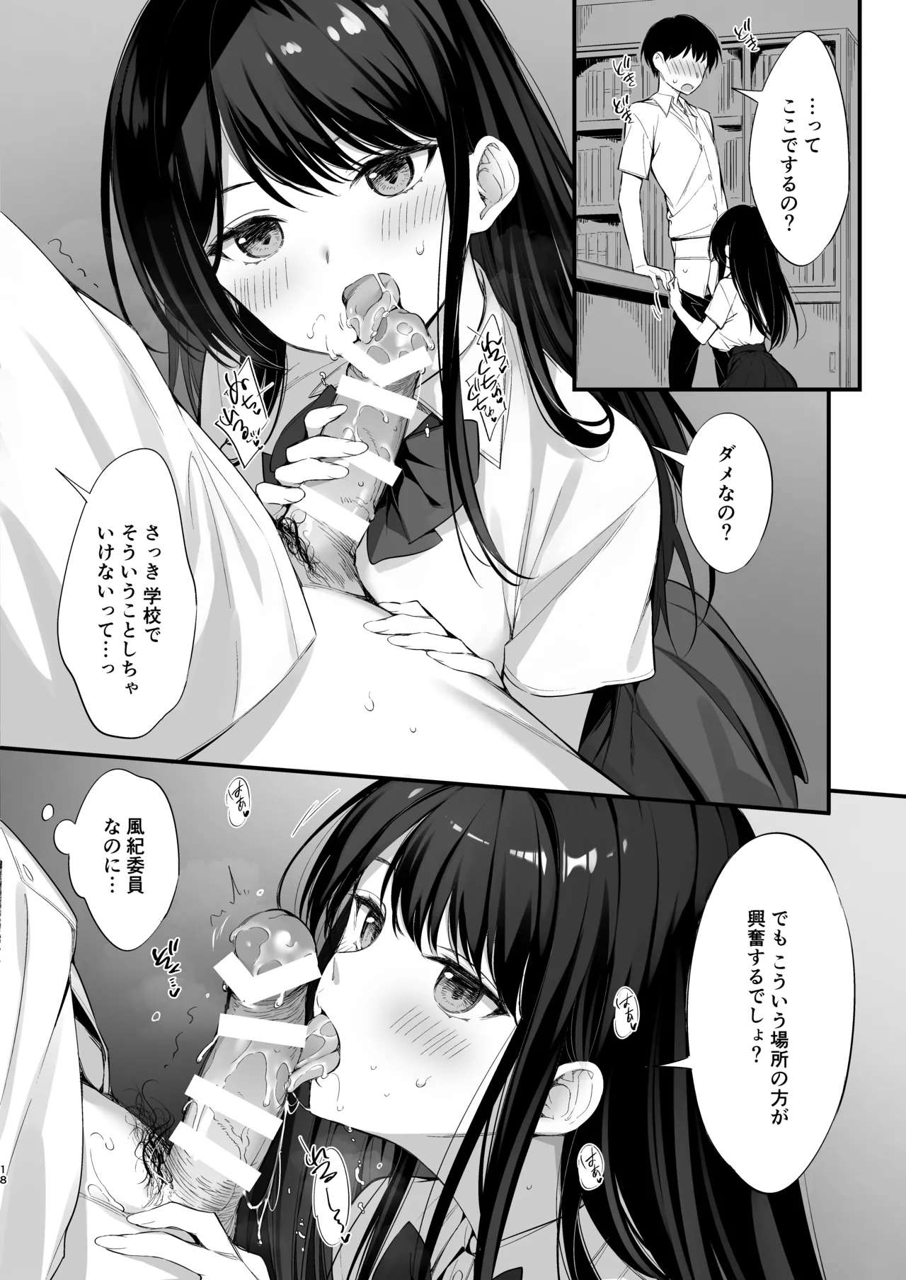 Class no Seiso na Iinchou to Yaritomo ni natta Hanashi 2 page 17 original parody - kissing big breasts hentai manga - read online free