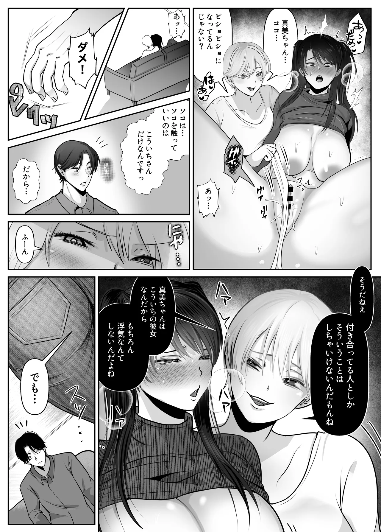 [Shakazukin] Gyaku NTR Seiheki Do-M Kanojo [2]〜 Onnanoko Datte Netora Retai!〜 page 12 original parody - big breasts layer cake hentai manga - read online free