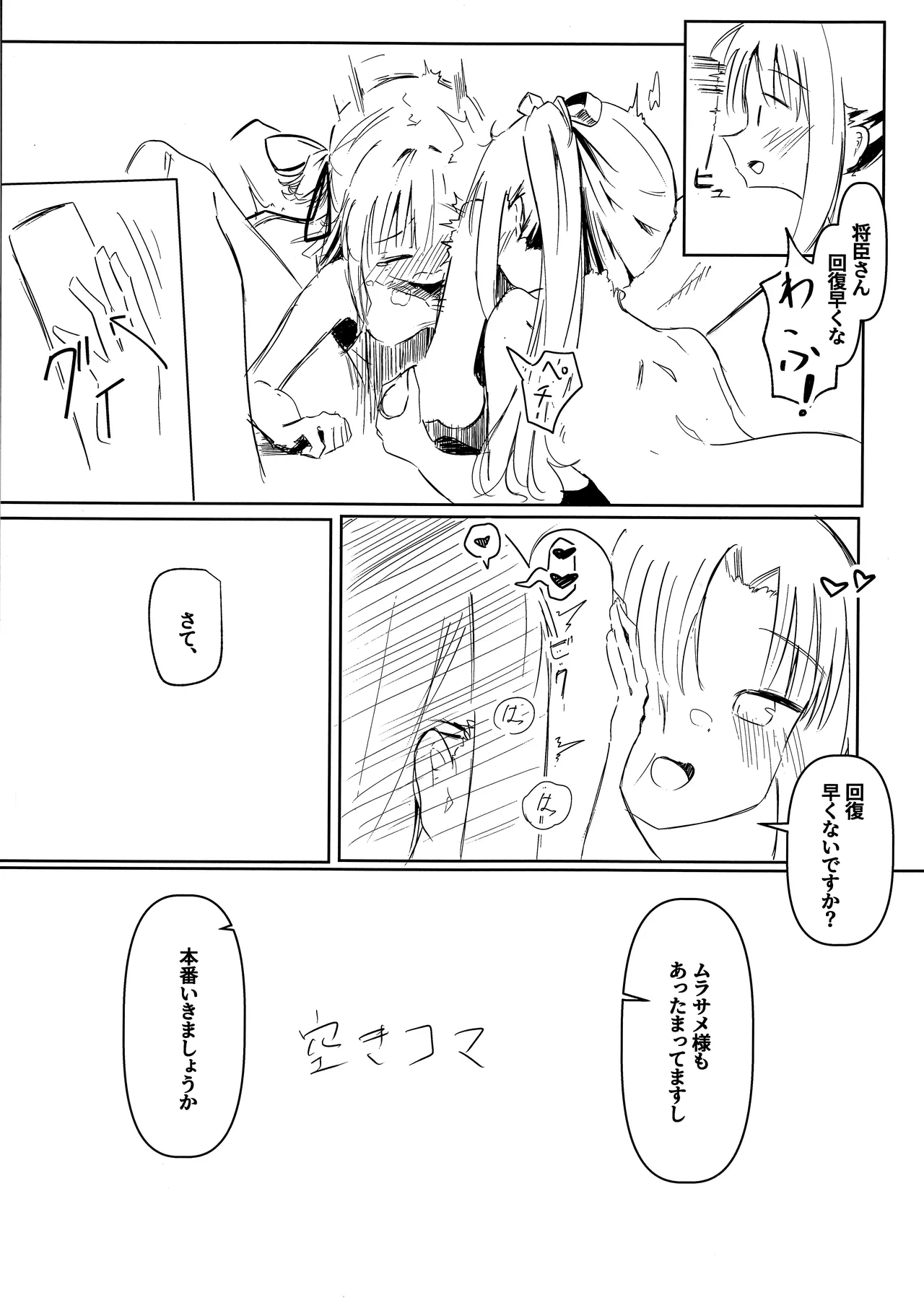 Yoshimura Lecture - Page 18