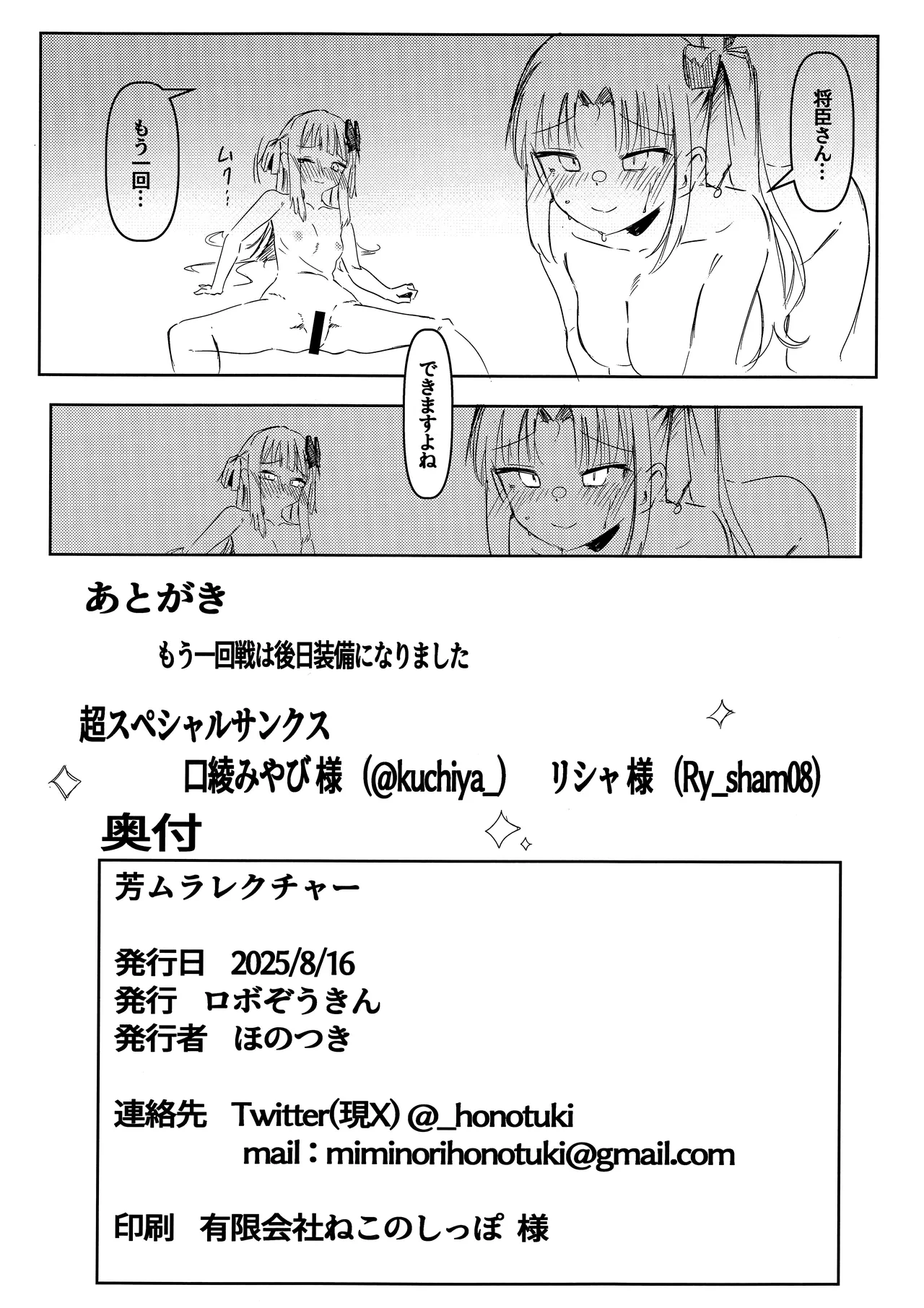 Yoshimura Lecture page 28 featuring murasame senren banka parody - group full censorship hentai manga - read online free