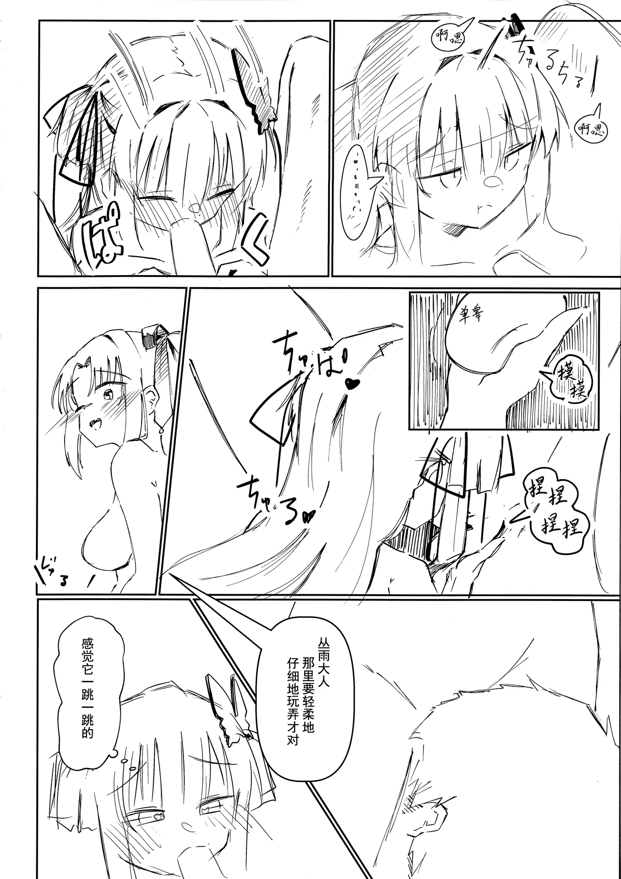 Yoshimura Lecture - Page 11