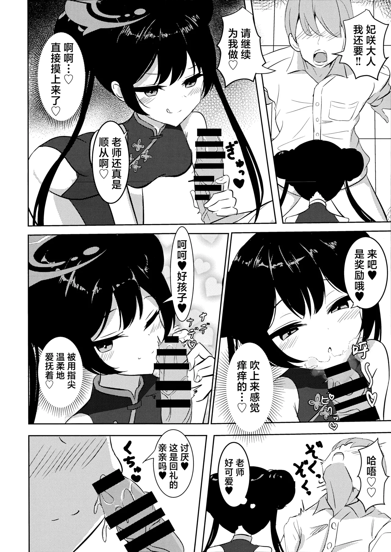 Kuro-kun ni Amaku Oborete | 沉溺于黑色君主的甜蜜怀抱 - Page 16