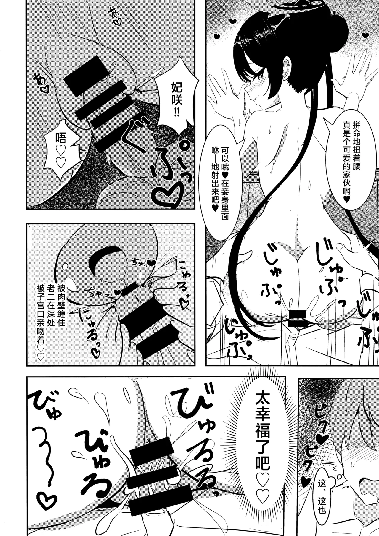 Kuro-kun ni Amaku Oborete | 沉溺于黑色君主的甜蜜怀抱 - Page 20