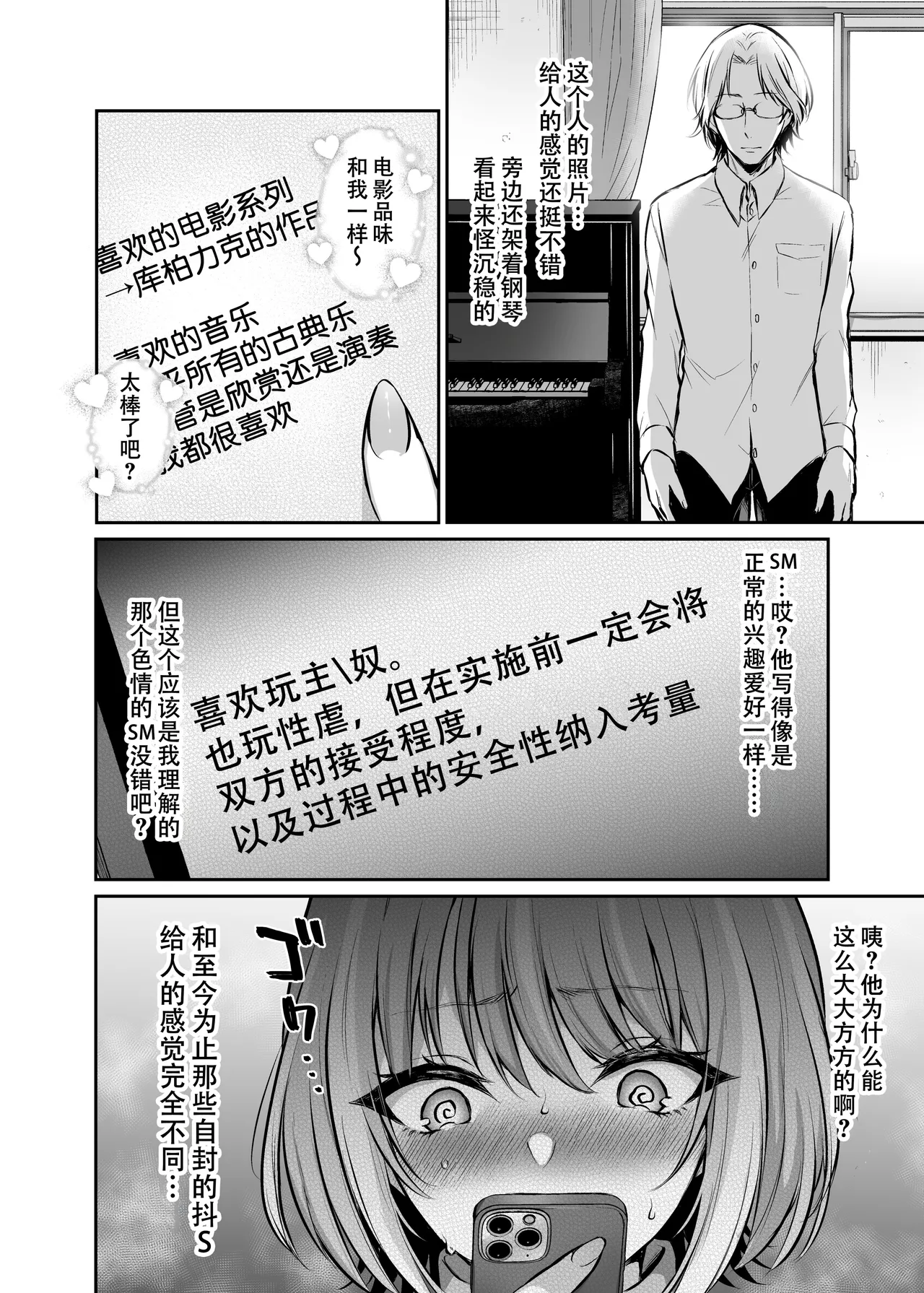 Hajimete no DomiSub - Page 5