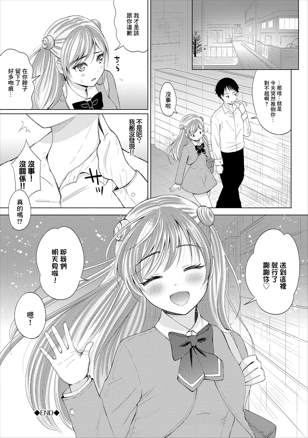Peropero Trap page 16 - sole female sole male hentai manga - read online free