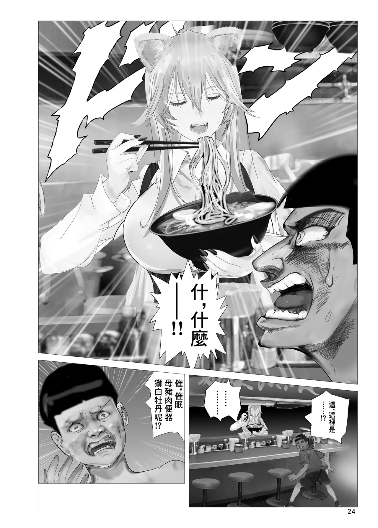 Isaimemin Shishiron VS Kusokugaki - Page 23