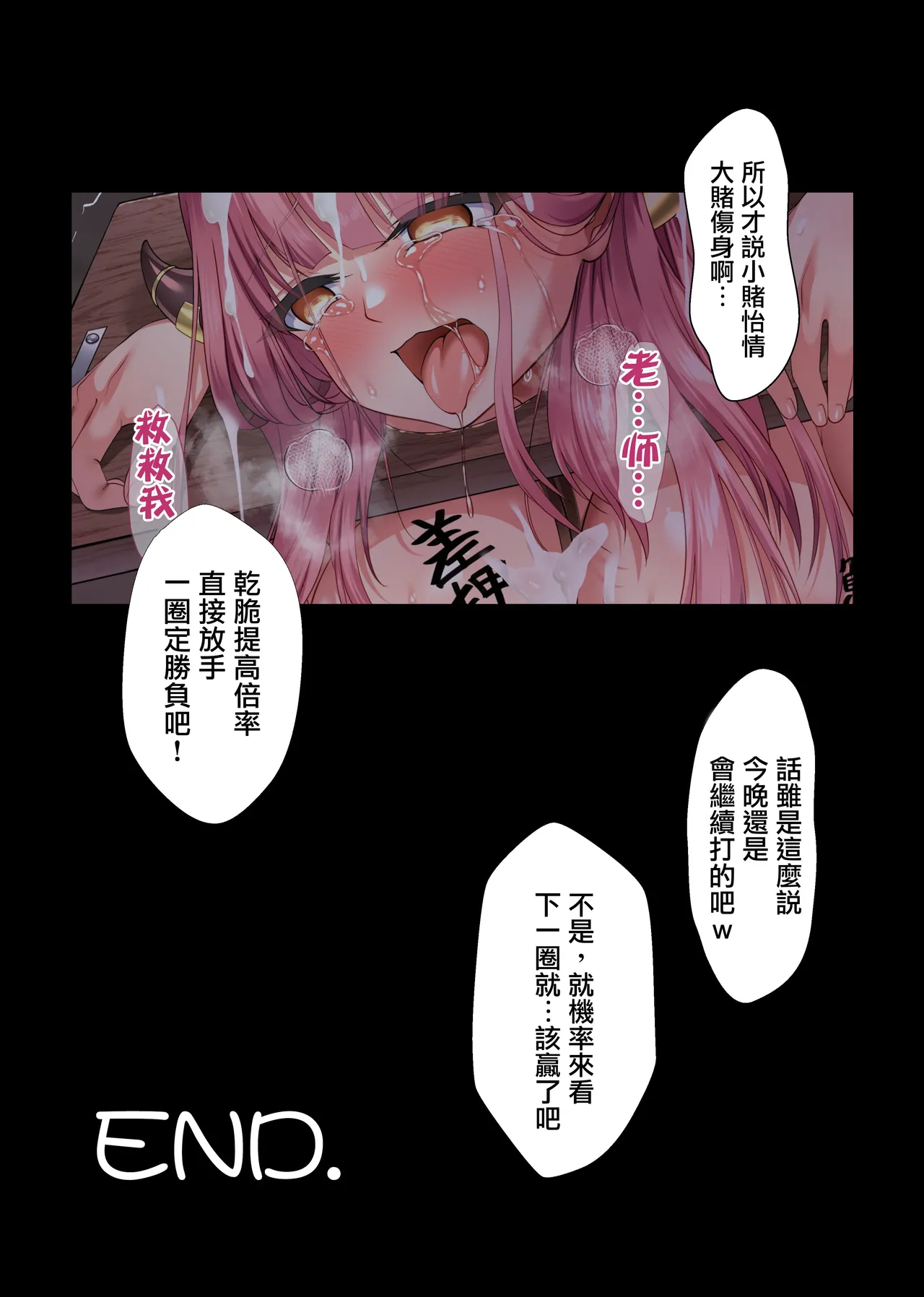 Saimu Chouka ~Zayku Make Onnashachou AV Debut~ - Page 42