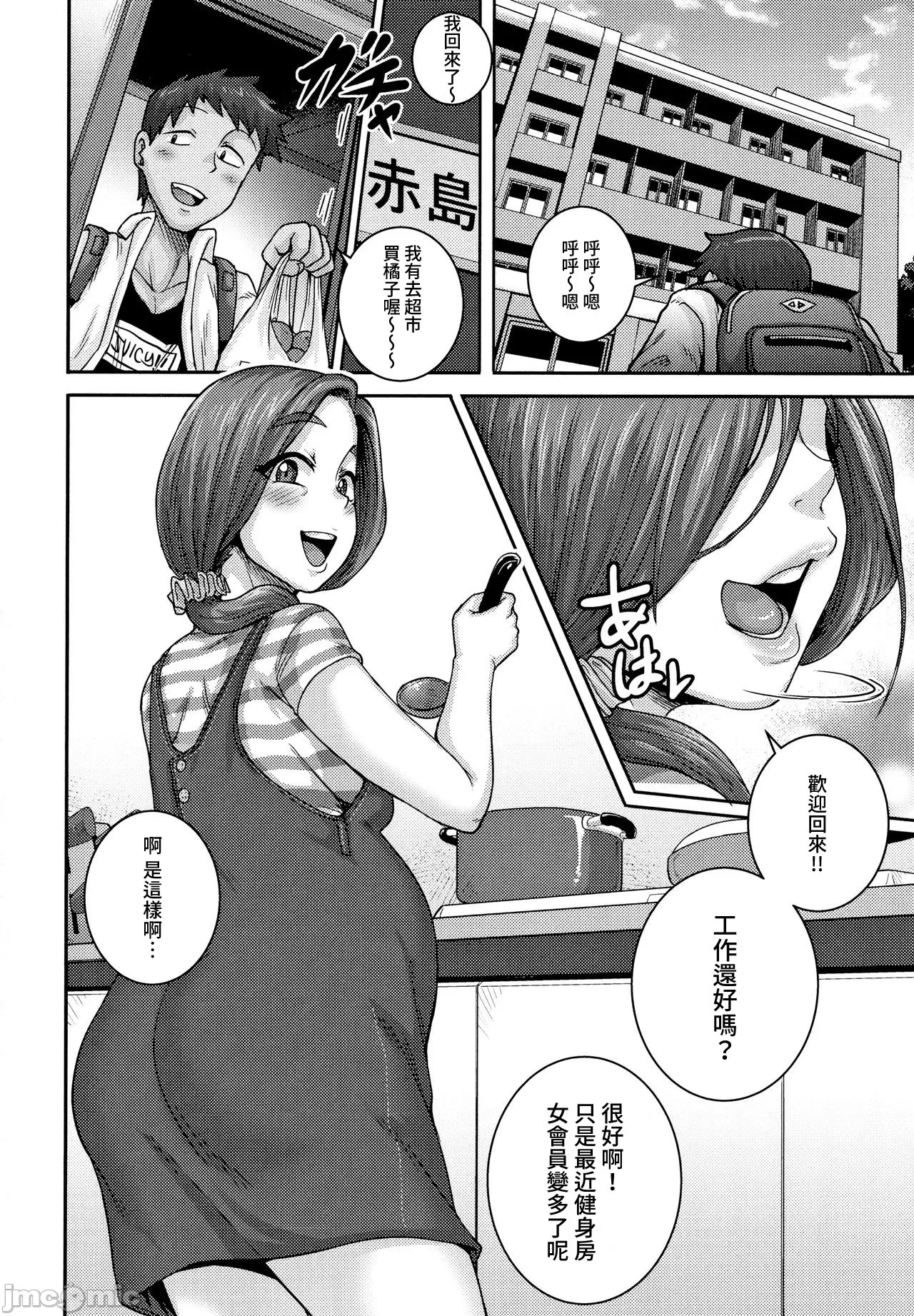 直美さんは俺のセフレ page 158 - compilation story arc hentai manga - read online free
