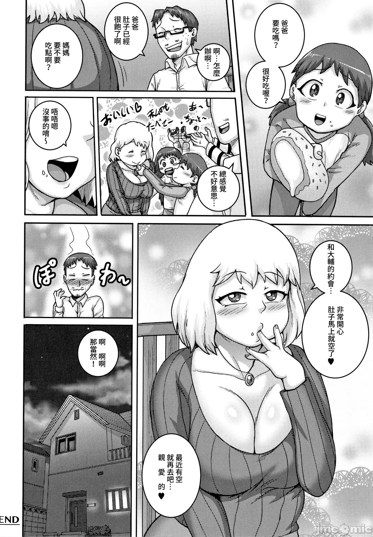 直美さんは俺のセフレ page 199 - compilation story arc hentai manga - read online free
