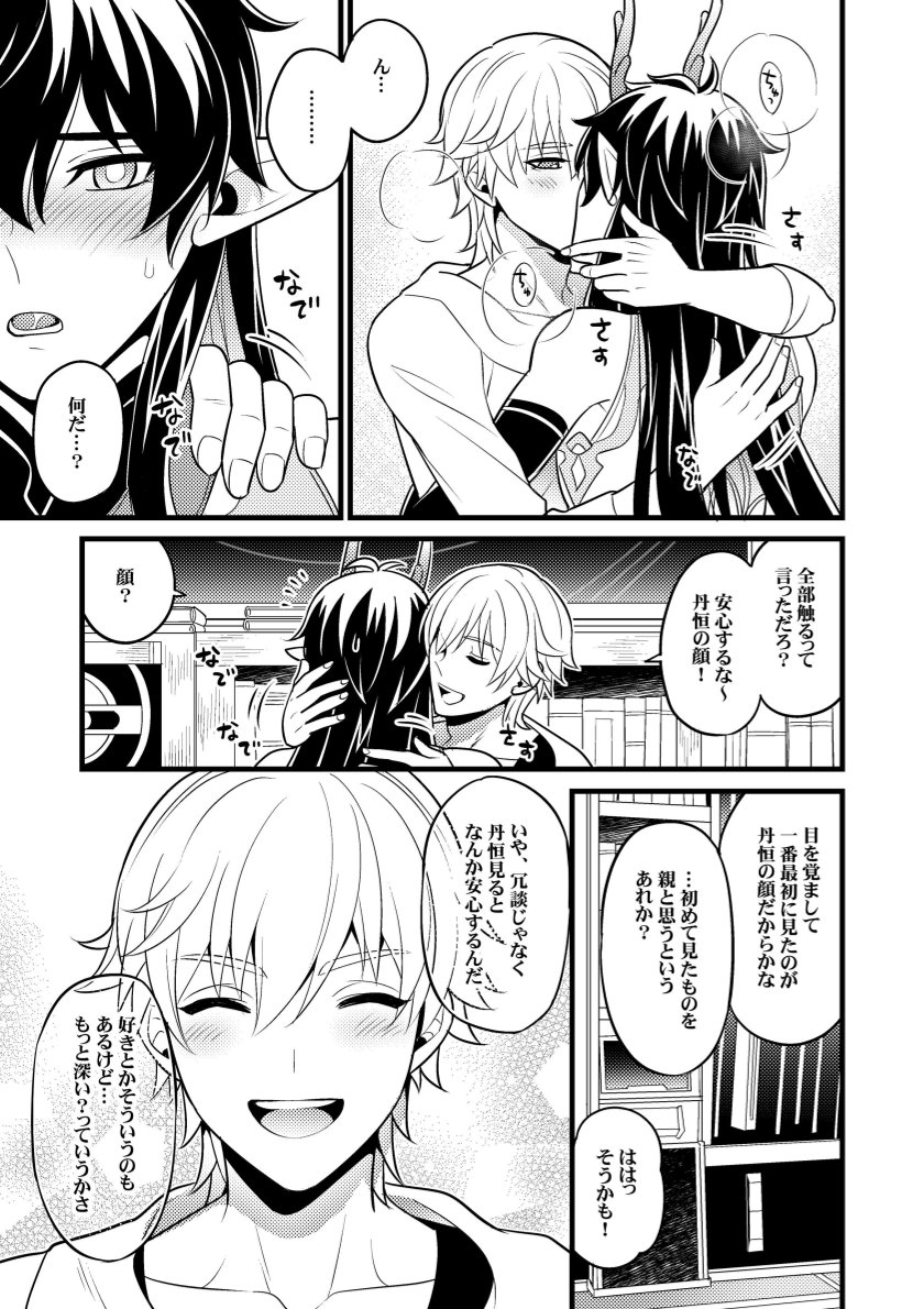 Inga ni manazashi o - Page 10