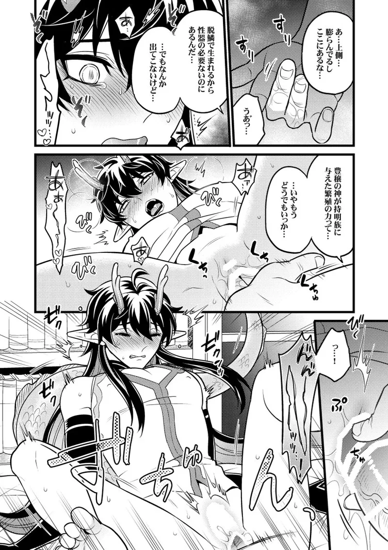 Inga ni manazashi o - Page 16