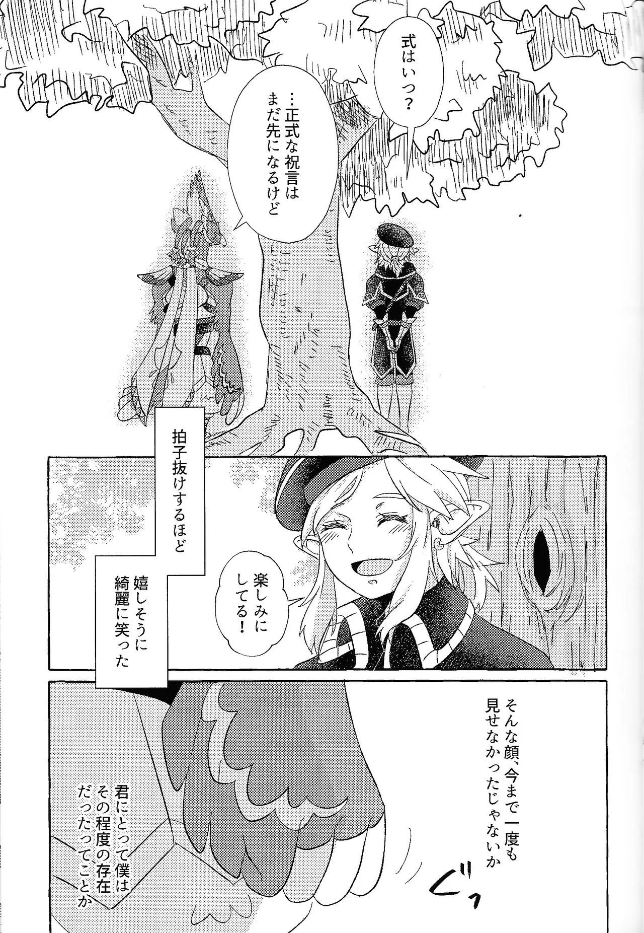 Arifureta Happy End page 26 featuring link the legend of zelda parody - anal males only hentai manga - read online free