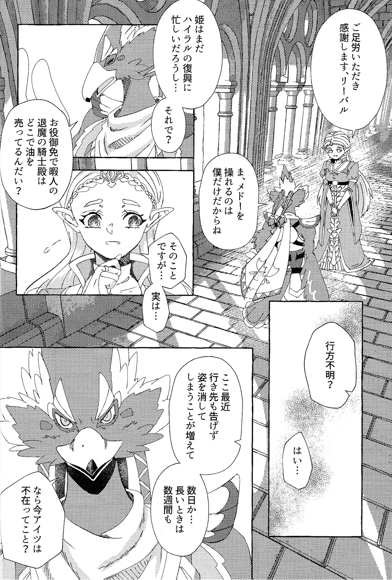 Arifureta Happy End page 31 featuring link the legend of zelda parody - anal males only hentai manga - read online free