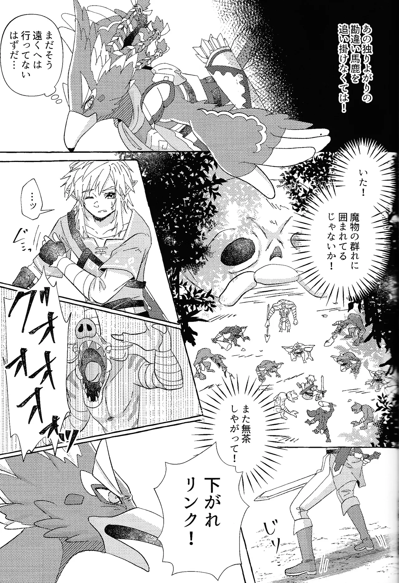Arifureta Happy End page 68 featuring link the legend of zelda parody - anal males only hentai manga - read online free