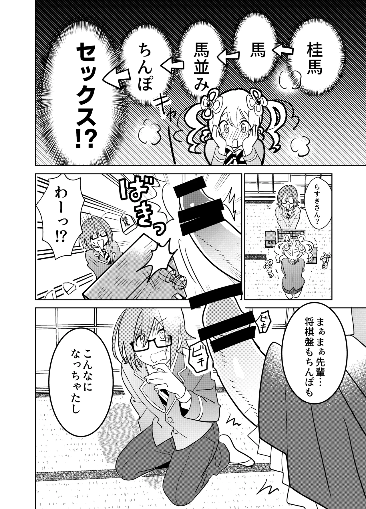 Moshimo Otome Ge no Hiroin Ga, Sutetasu Ochinpo ni Zenfuri Shiteitara page 15 original parody - futanari schoolboy uniform hentai manga - read online free