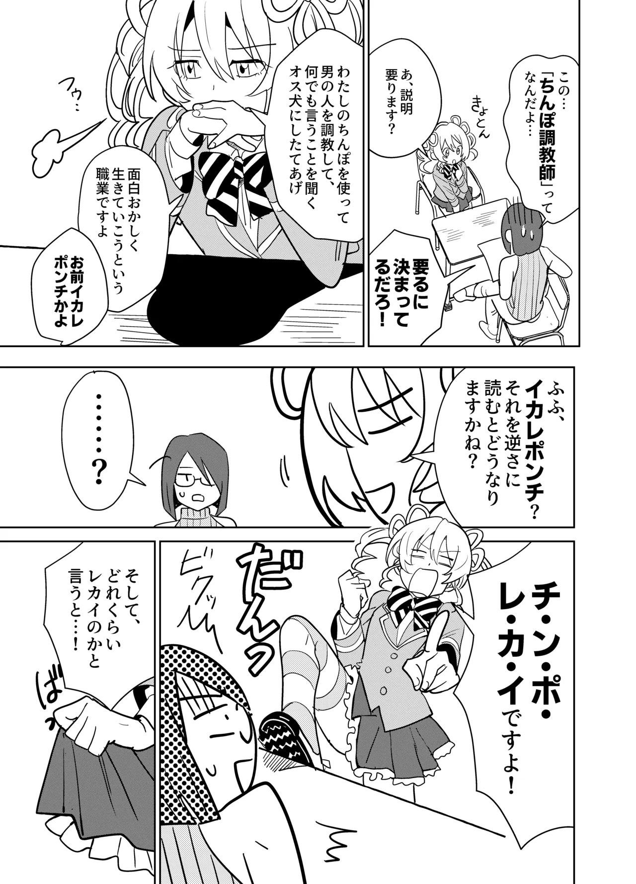 Moshimo Otome Ge no Hiroin Ga, Sutetasu Ochinpo ni Zenfuri Shiteitara page 34 original parody - futanari schoolboy uniform hentai manga - read online free