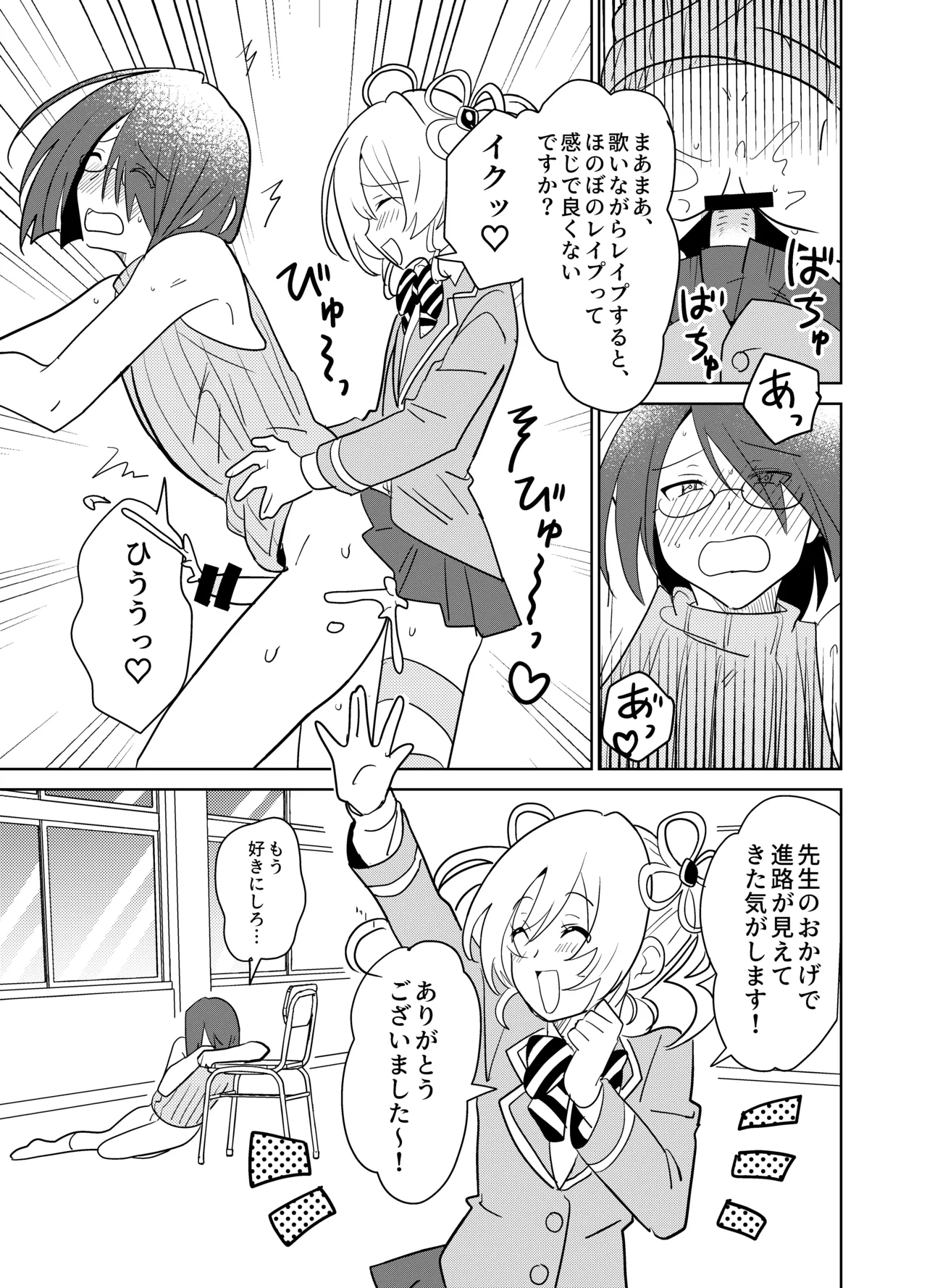 Moshimo Otome Ge no Hiroin Ga, Sutetasu Ochinpo ni Zenfuri Shiteitara page 36 original parody - futanari schoolboy uniform hentai manga - read online free