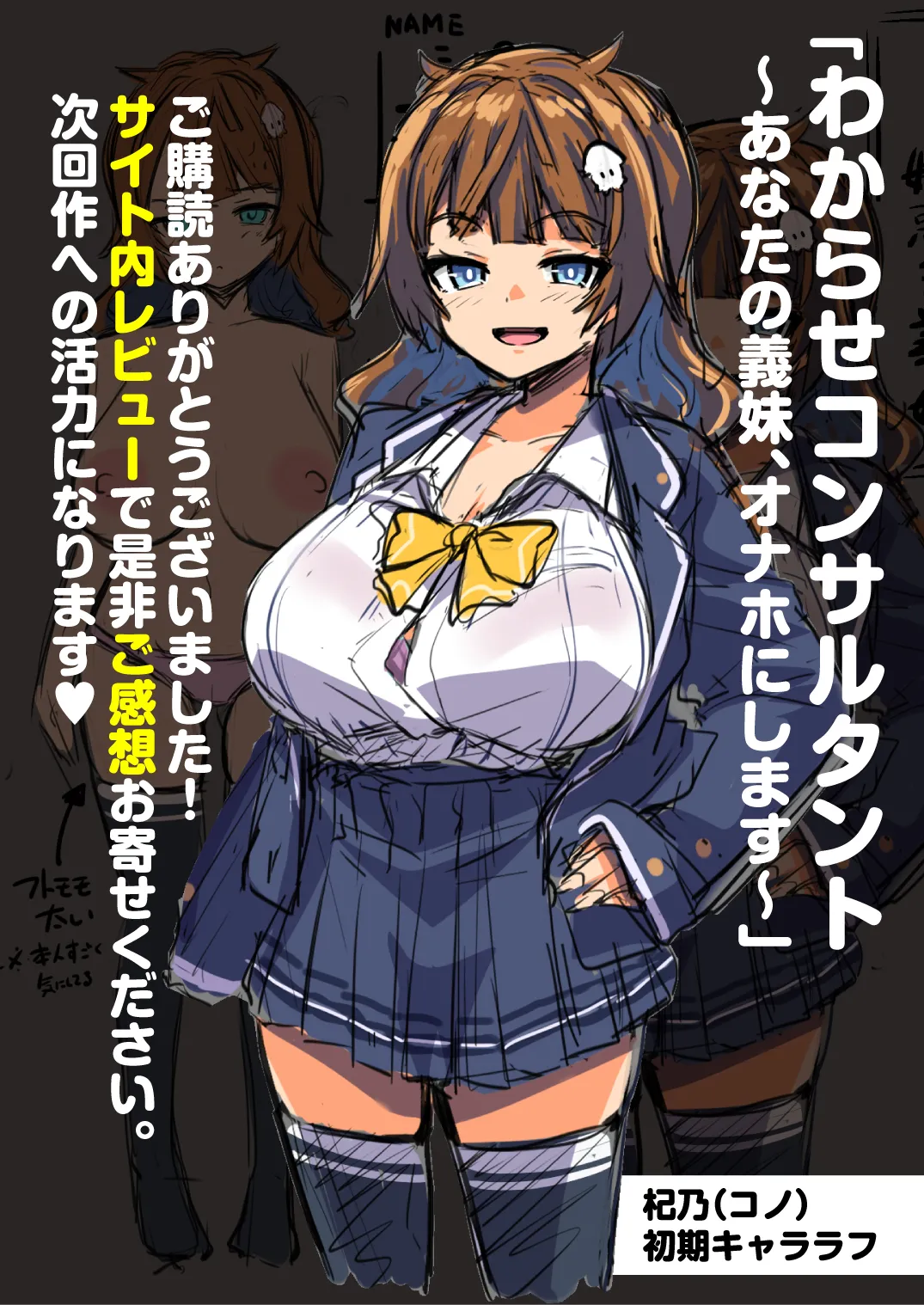 Wakarase Consultant page 68 original parody - inseki big breasts hentai manga - read online free