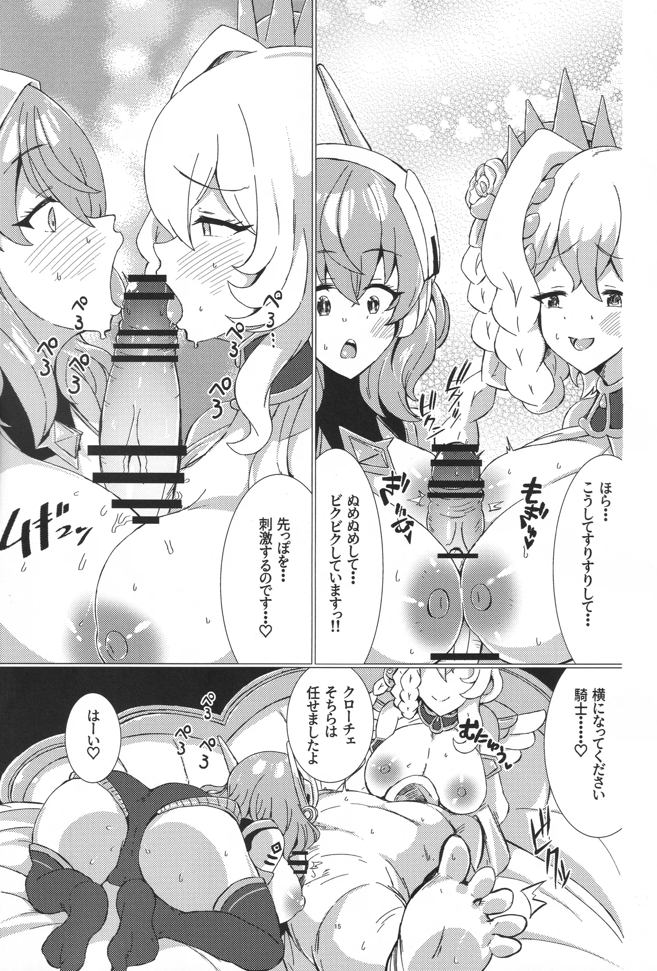 Okashi no Kuni no Hokyuu Taiken page 14 featuring lyrael princess connect parody - big breasts paizuri hentai manga - read online free