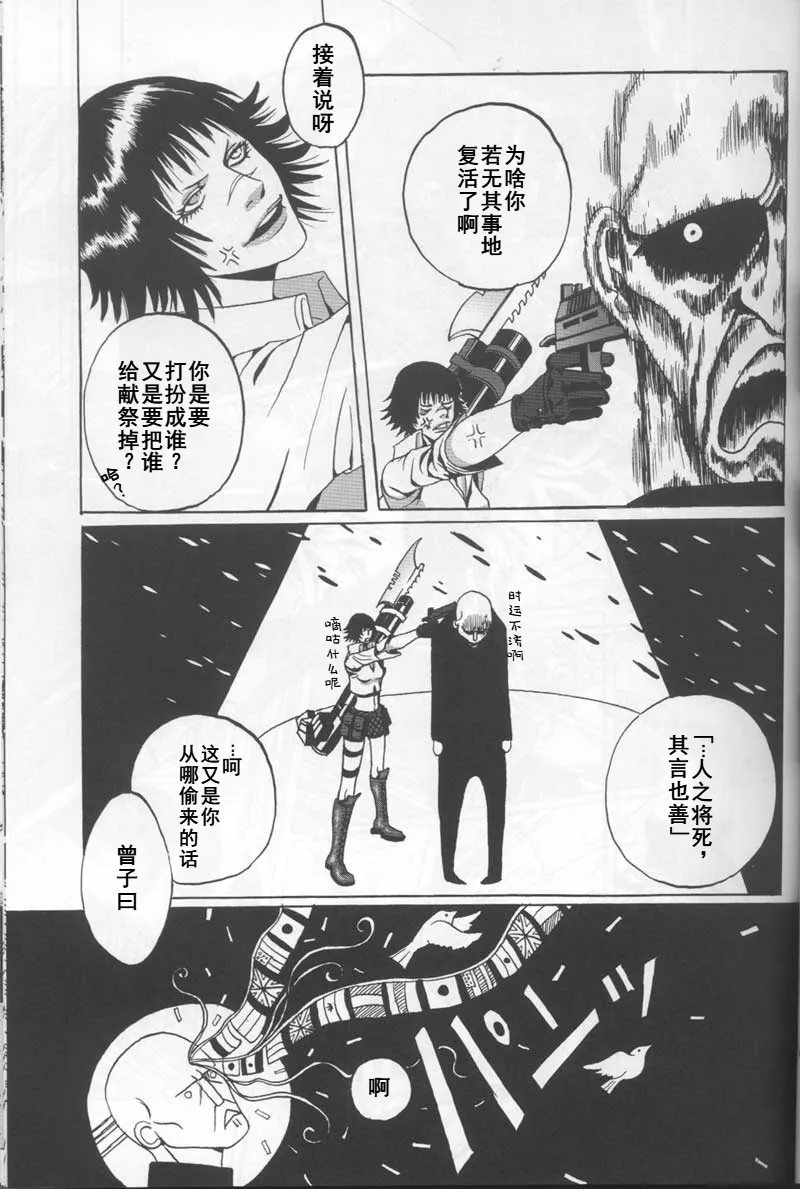 FREE DEVIL JAM - Page 8