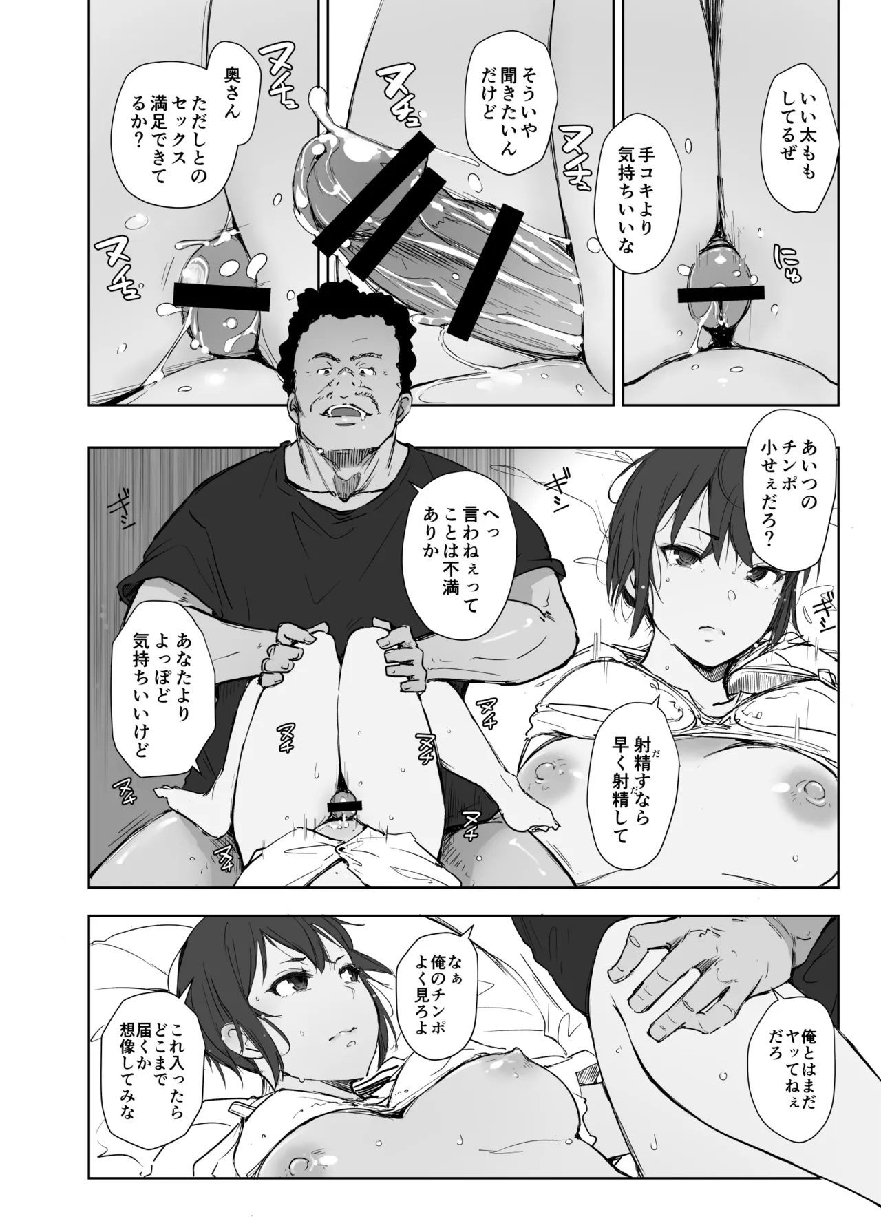 Jimoto no Yabai Senpai VS Boku no Tsuma - Page 25