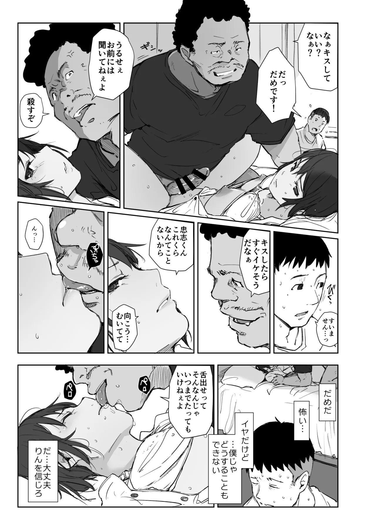 Jimoto no Yabai Senpai VS Boku no Tsuma - Page 26