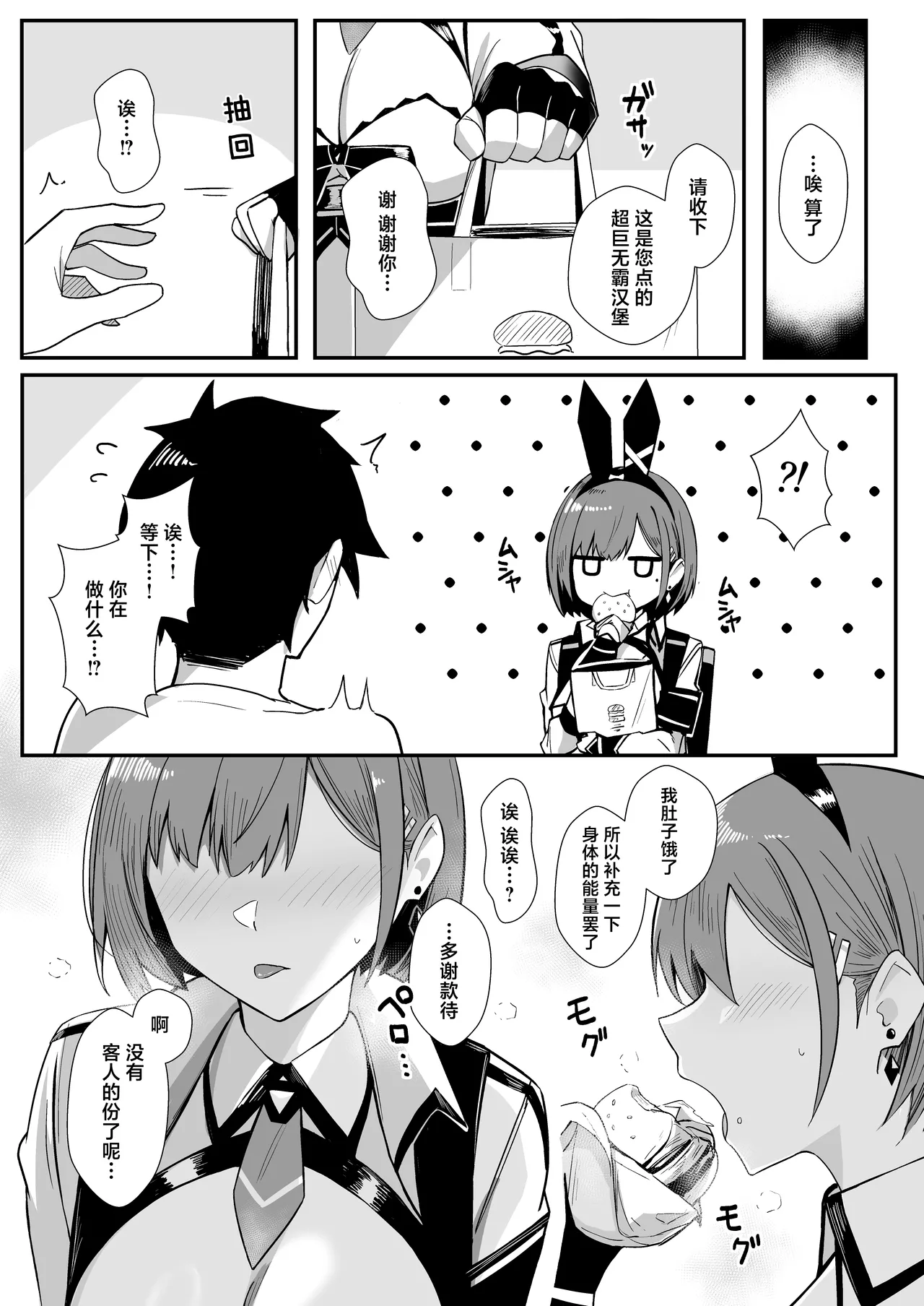 Haitatsu Bunny Girl to Service Ecchi 3 - Delivery Bunny Girl | 与兔女郎配送员的特殊服务做爱 - Page 11