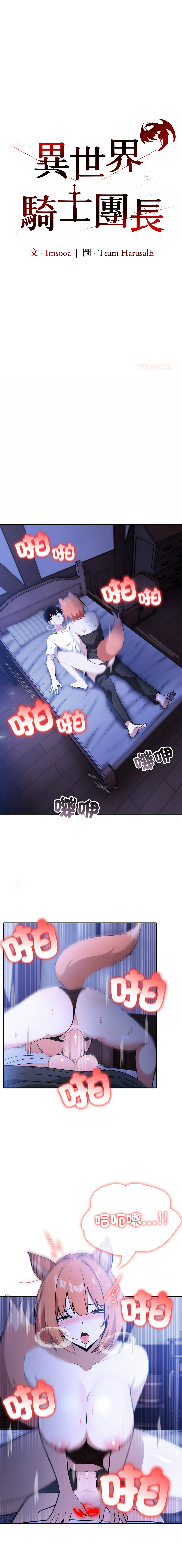 异世界骑士团长 | 異世界騎士團長 1-13 - Page 168