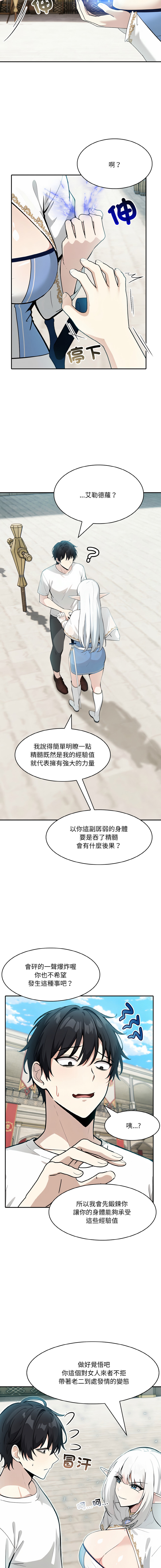 异世界骑士团长 | 異世界騎士團長 1-13 page 196 - elf big breasts hentai manga - read online free