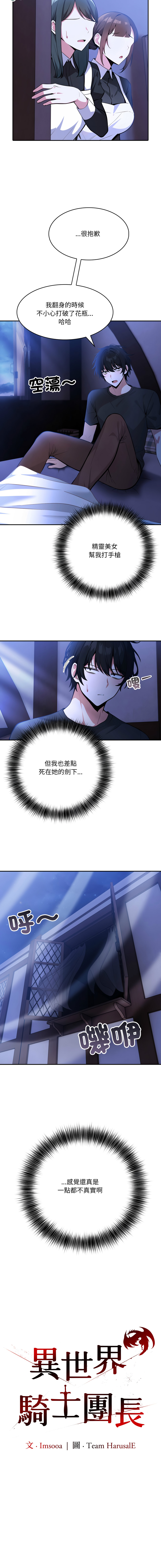 异世界骑士团长 | 異世界騎士團長 1-13 page 38 - elf big breasts hentai manga - read online free