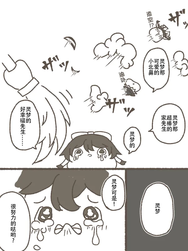 冬末的储物间里 - Page 14