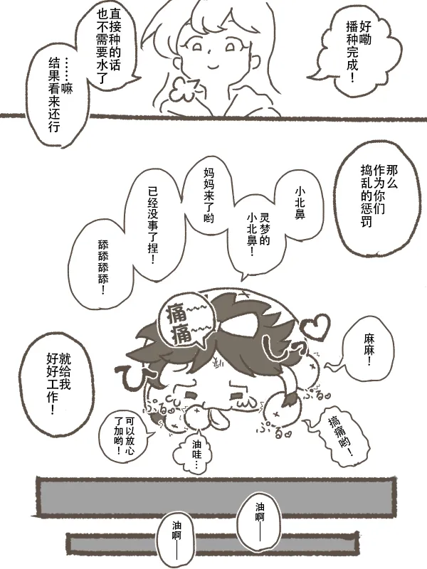 冬末的储物间里 - Page 17