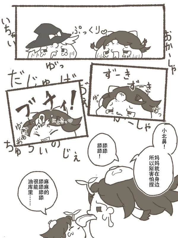 冬末的储物间里 - Page 18