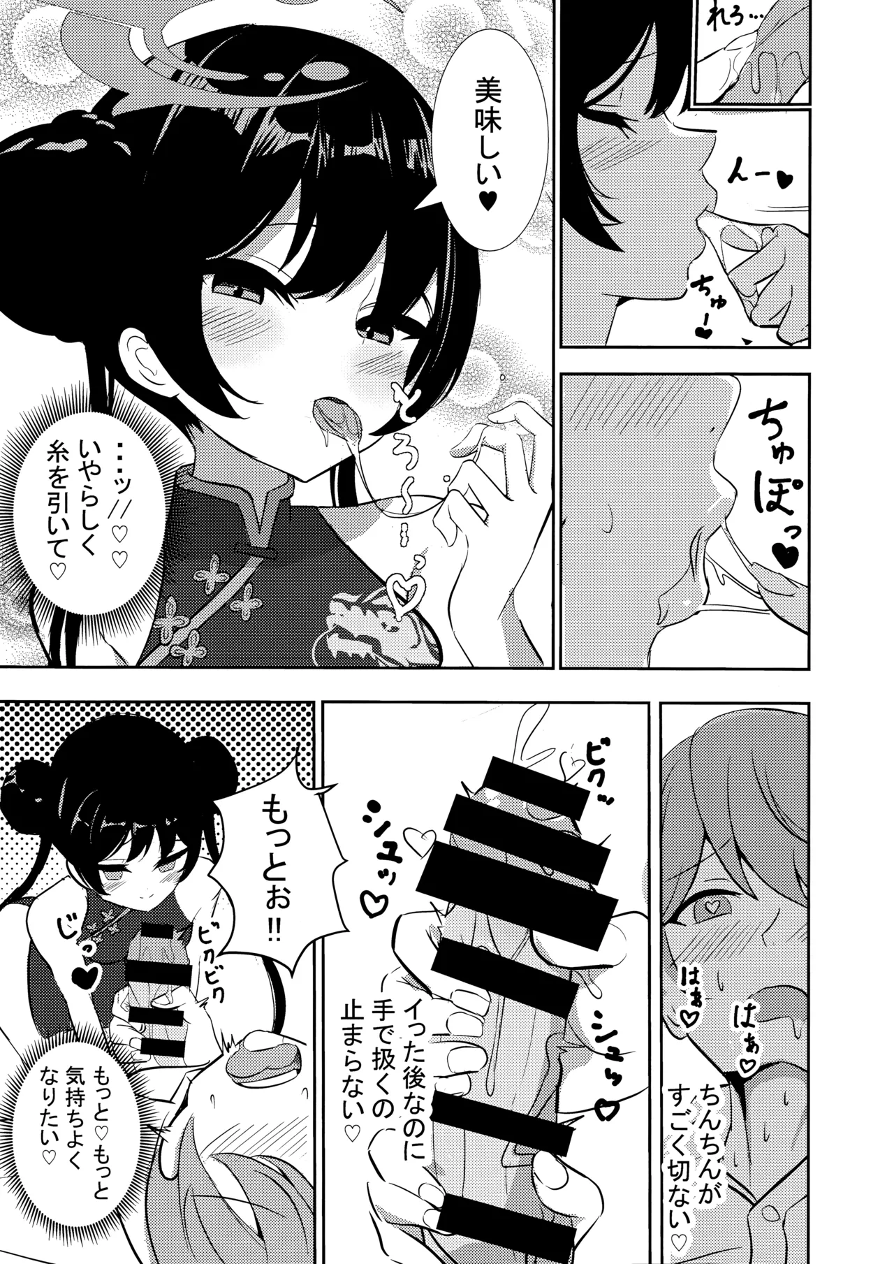 Kuro-kun ni Amaku Oborete - Page 15
