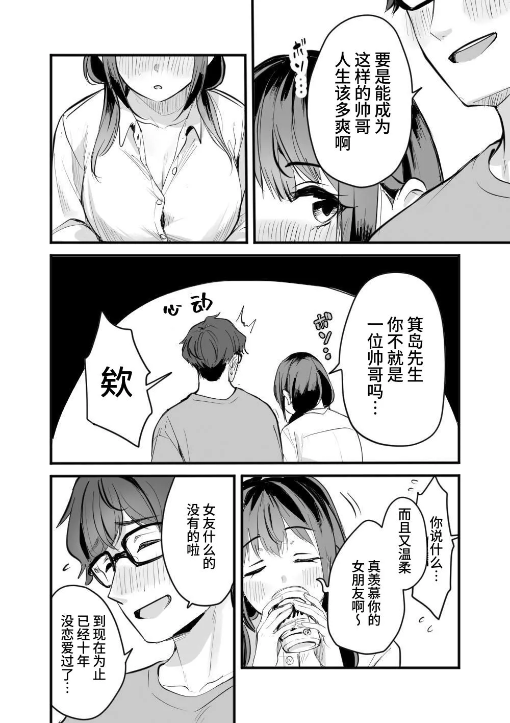 Rental Office no Yuzuka-san - Page 9