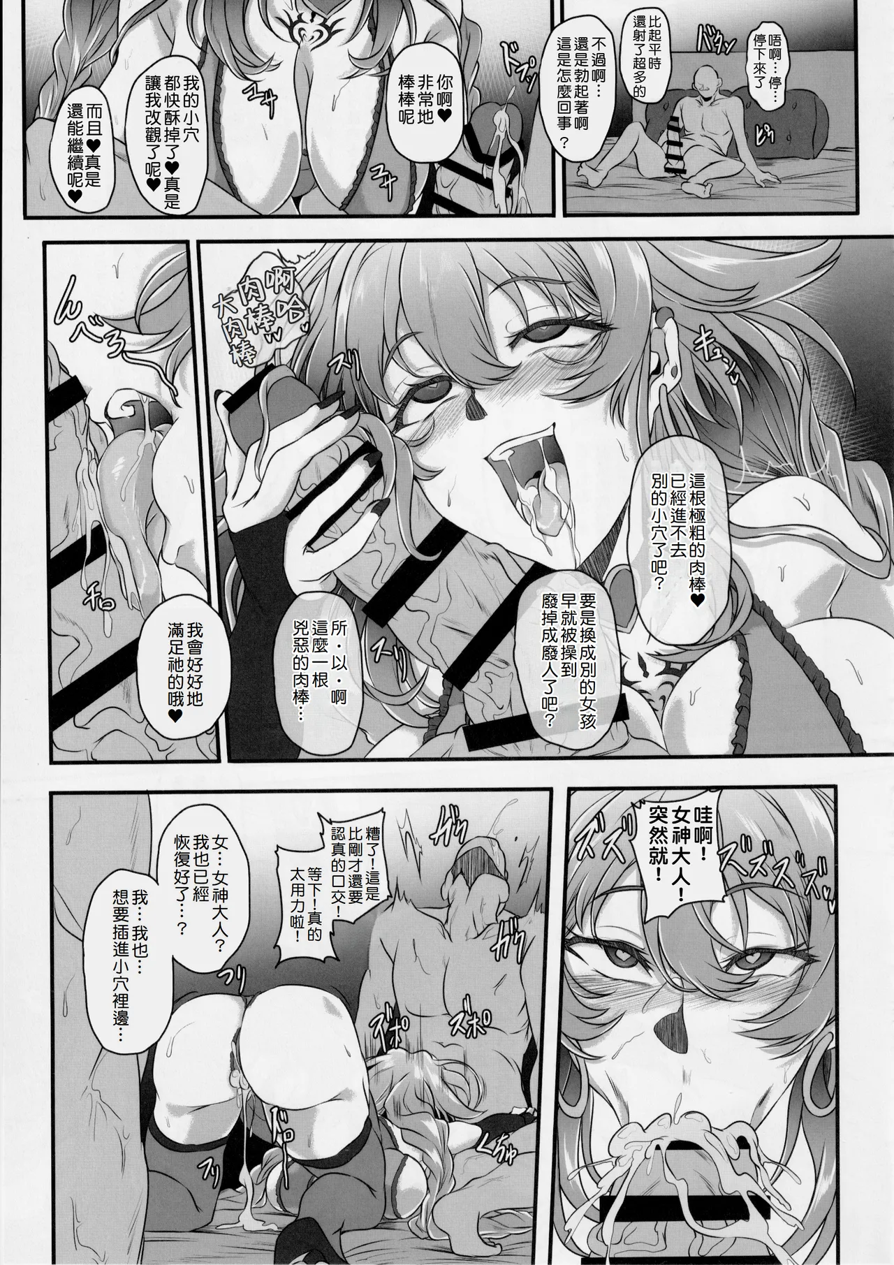 C106) [CotesDeNoix (Cru)] Nightmare from Goddess Another Route Chaos (Hyperdimension Neptunia) [Chinese][Amerins漢化] page 23 featuring purple heart hyperdimension neptunia parody - big breasts piercing hentai manga - read online free
