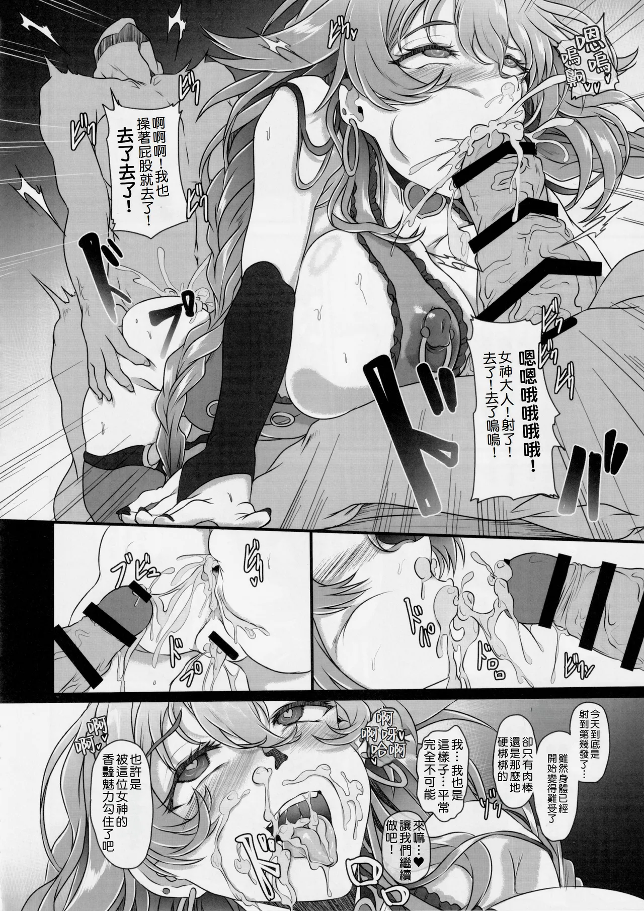 Nightmare from Goddess Another Route Chaos - Page 26