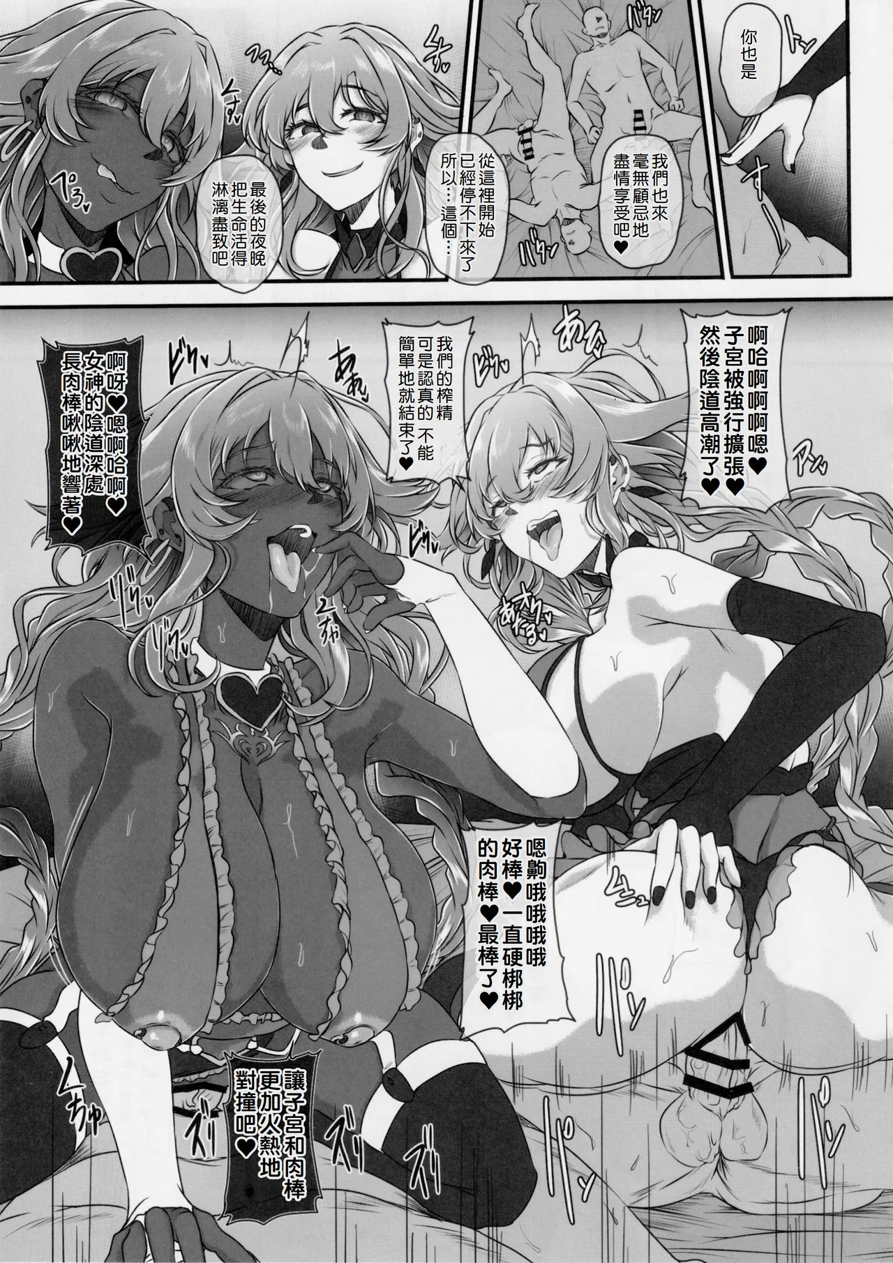 Nightmare from Goddess Another Route Chaos - Page 39